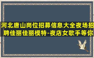 来宾酒吧招聘
